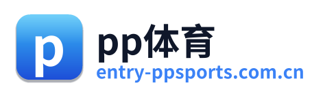 pp体育